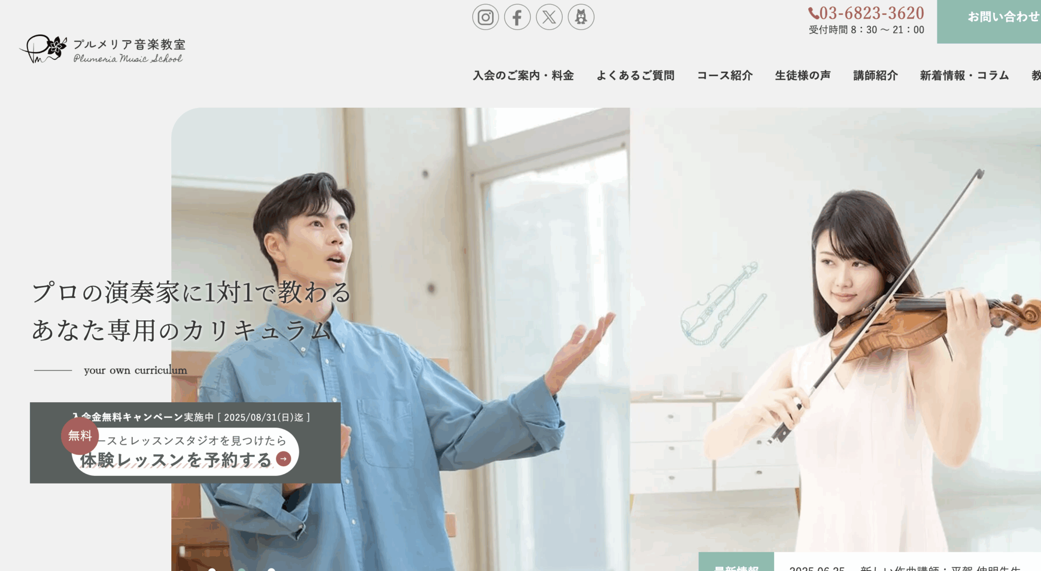 プルメリア音楽教室