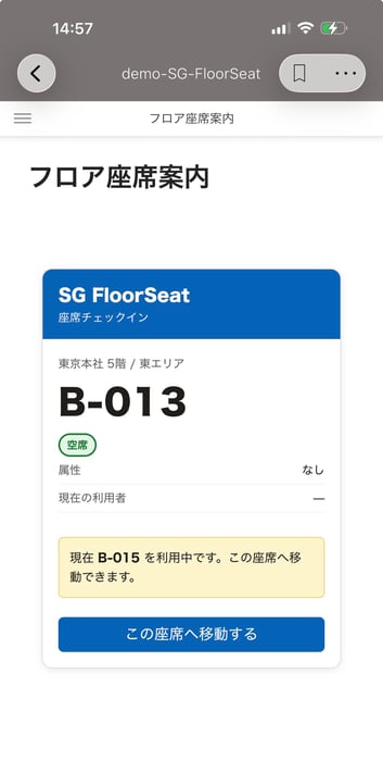 座席チェックイン