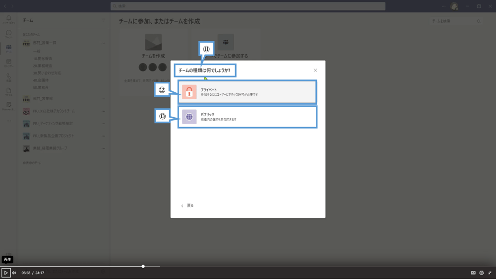 チームを作成しよう