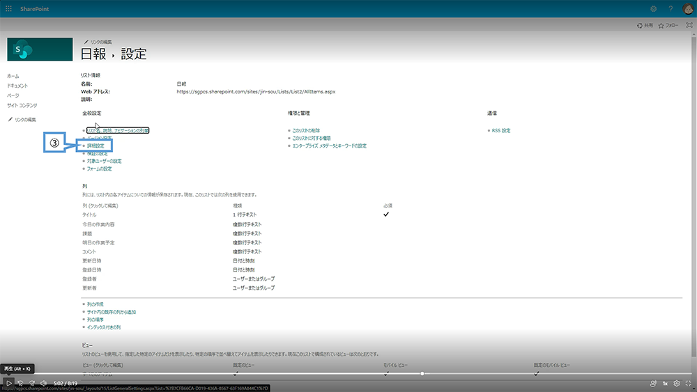 SharePoint リスト編集・閲覧を制限