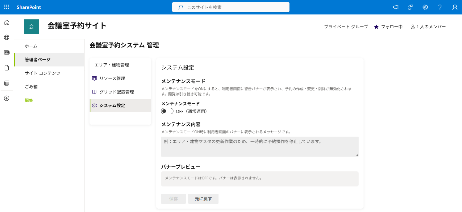 2.管理者ページ_システム設定画面