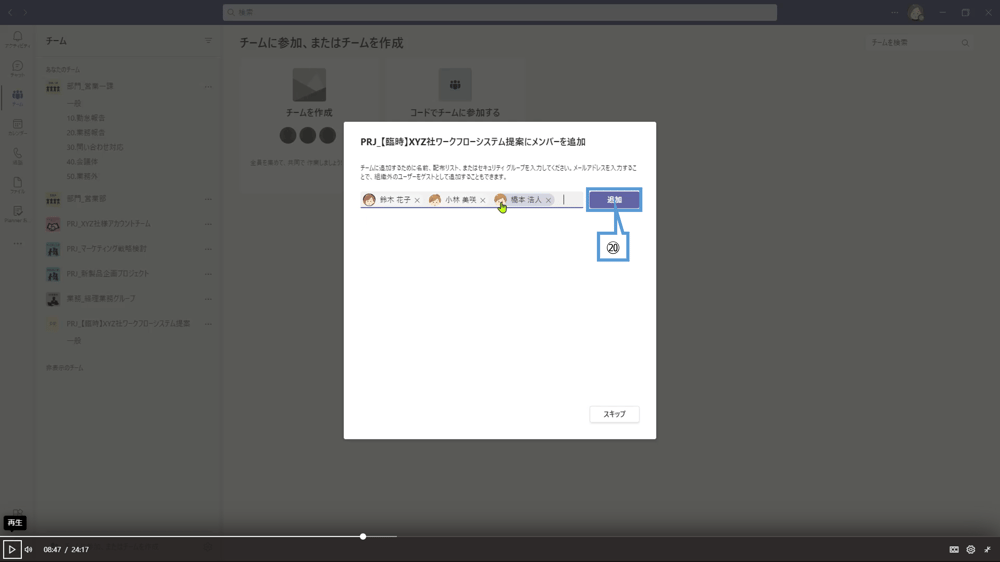チームを作成しよう