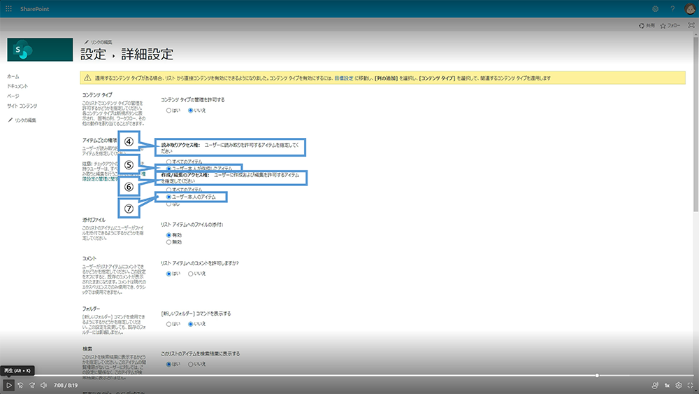 SharePoint リスト編集・閲覧を制限