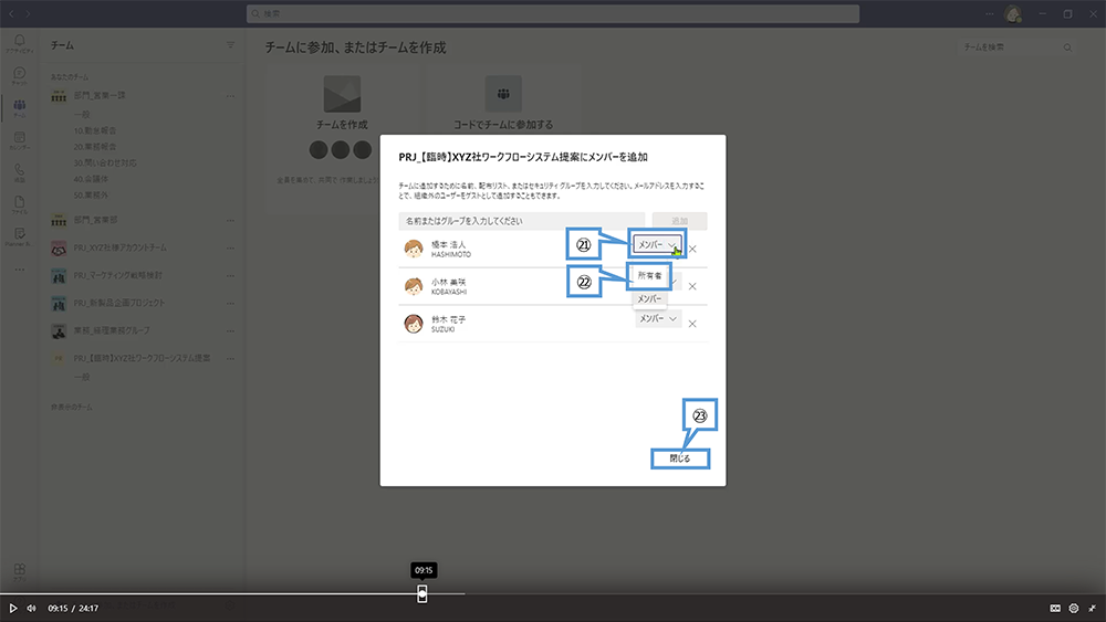 チームを作成しよう