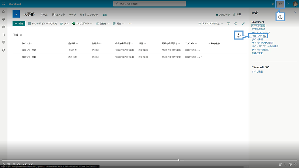 SharePoint リスト編集・閲覧を制限