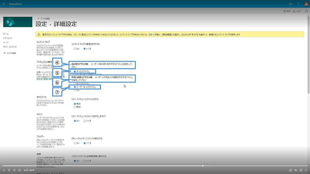 SharePoint リスト編集・閲覧を制限