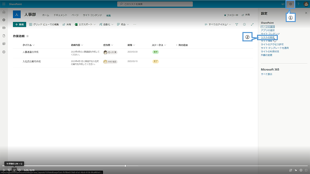 【sharepoint】リストの権限を設定して重要なデータや文書を守ろう！