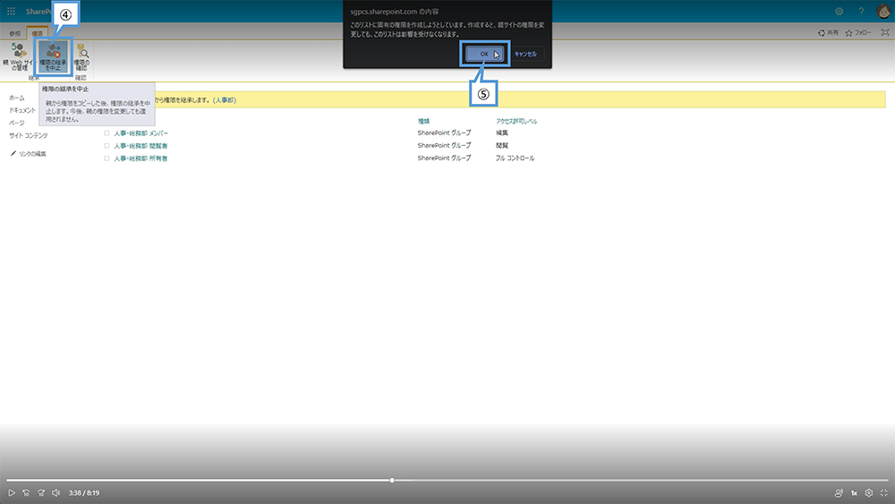 SharePoint 権限継承（中止）