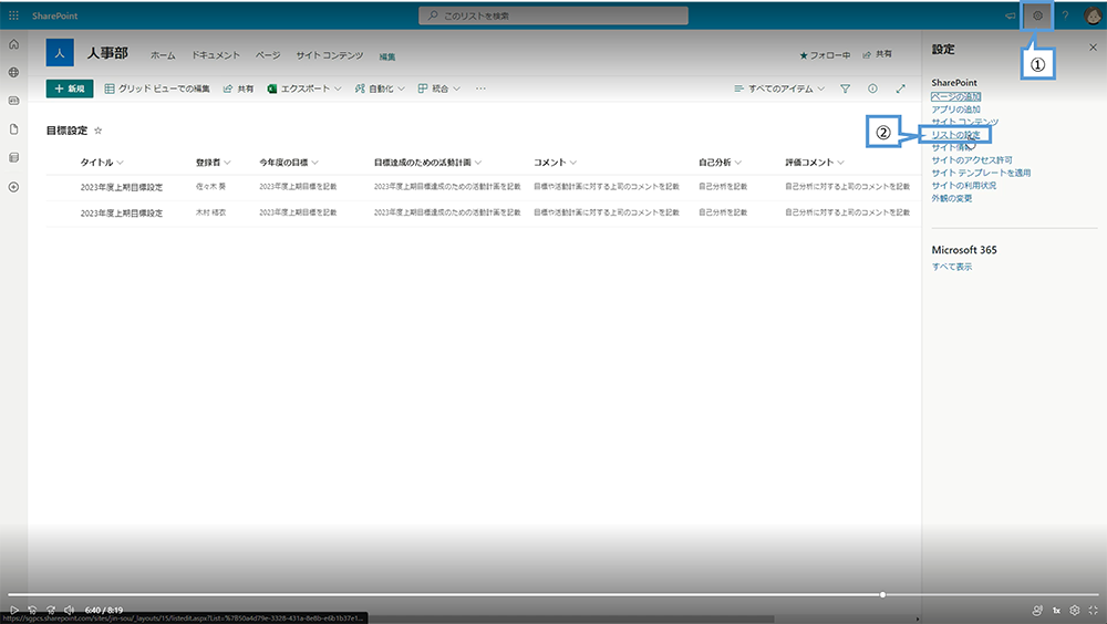 SharePoint リスト編集・閲覧を制限