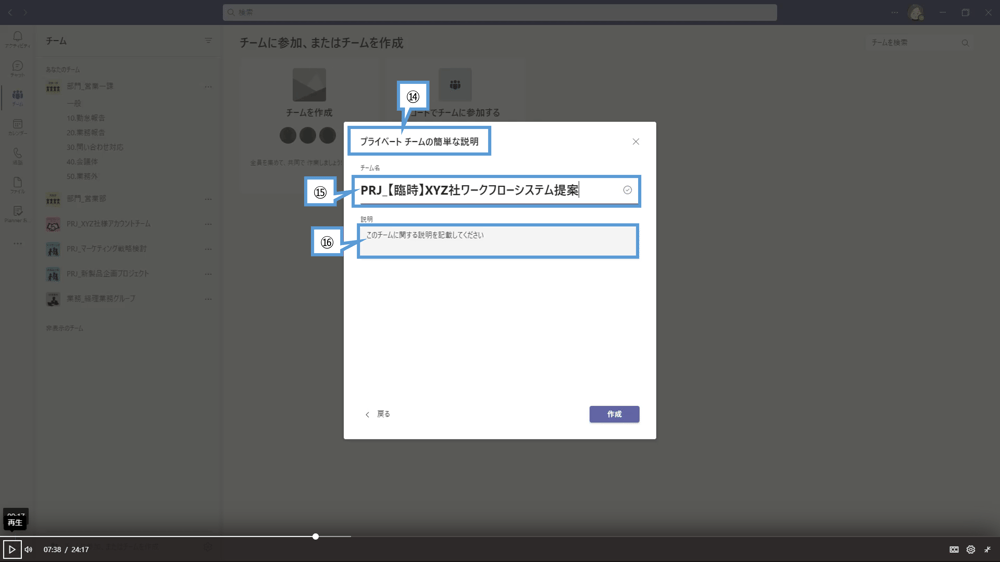 チームを作成しよう