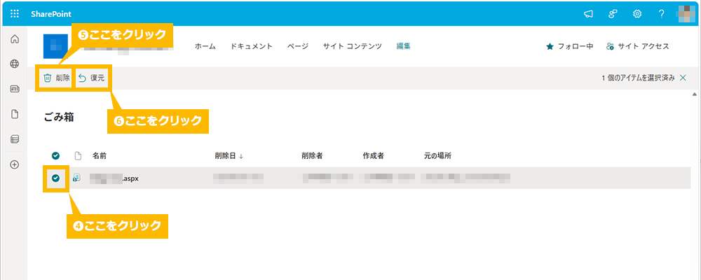 一次ごみ箱からの復元・削除手順