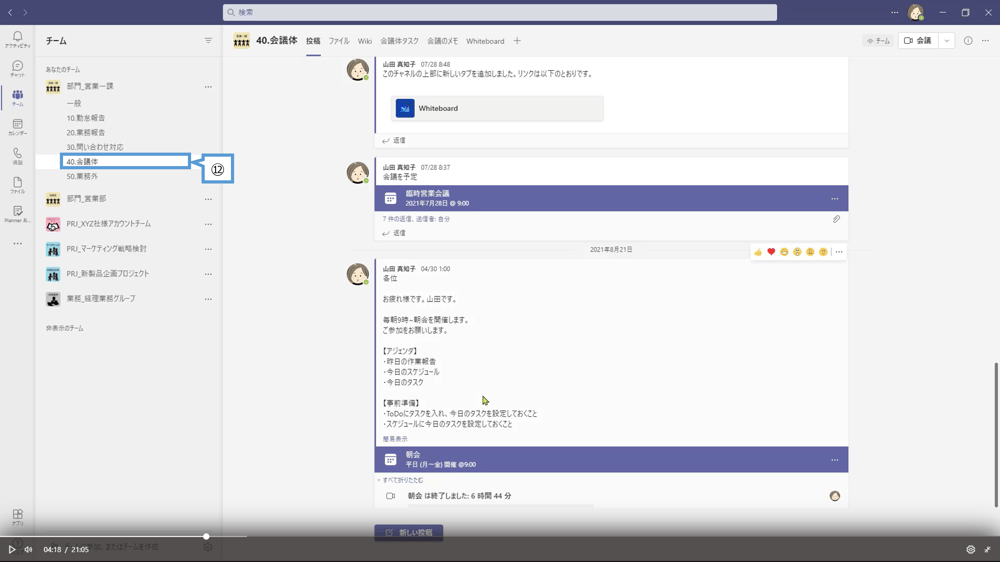 営業一課のチャネル構成