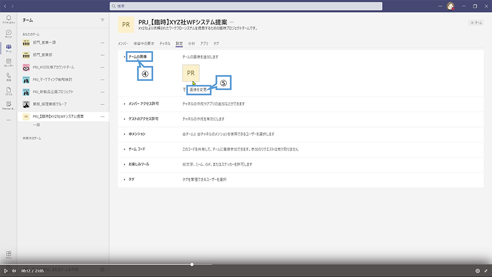 チームのアイコン画像の設定方法