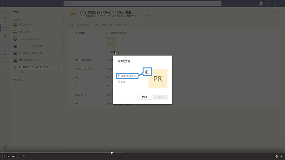 チームのアイコン画像の設定方法