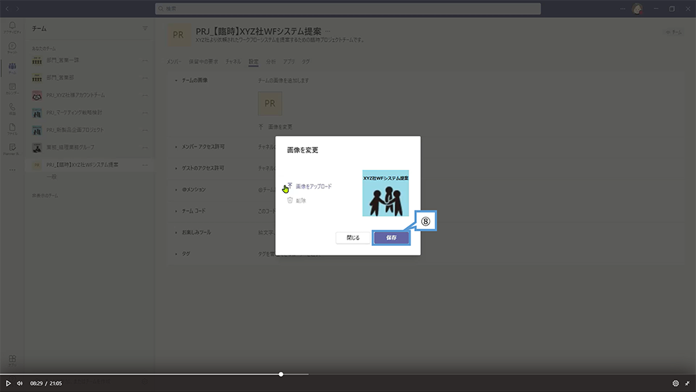 チームのアイコン画像の設定方法
