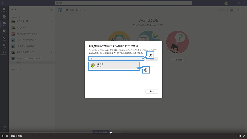 チームの所有者が追加する場合