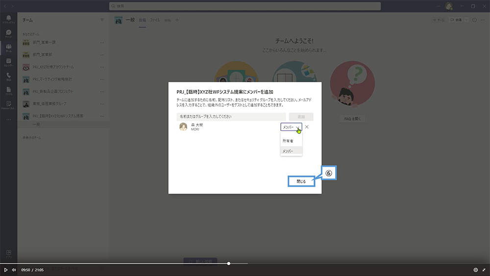 チームの所有者が追加する場合