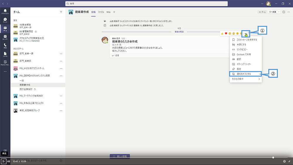 【Teams】スレッドの通知のカスタマイズ