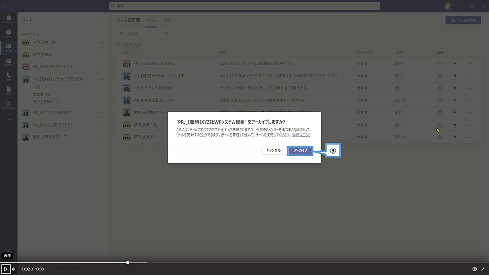 【Teams】チーム　アーカイブ