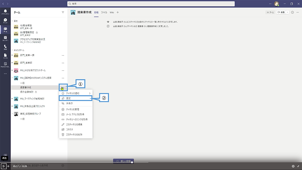 【Teams】よく使うチャネルは「固定」