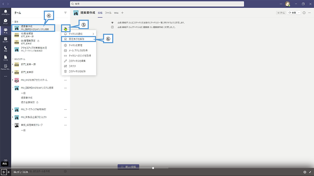 【Teams】よく使うチャネルは「固定」