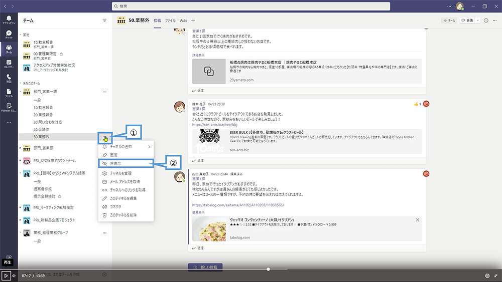 【Teams】チャネルの非表示
