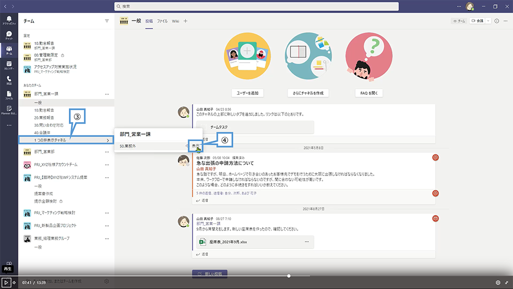 【Teams】チャネルの非表示
