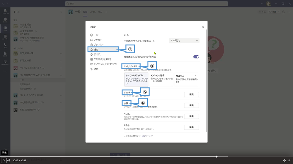 【Teams】通知のカスタマイズ