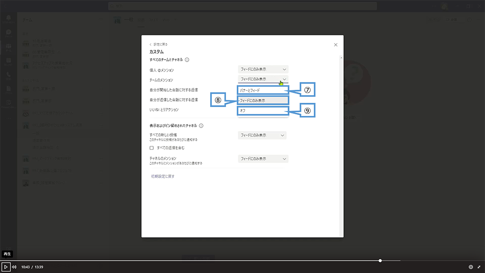 【Teams】通知のカスタマイズ