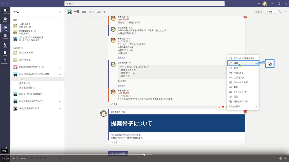 チャネルでメッセージを投稿（メッセージの修正）