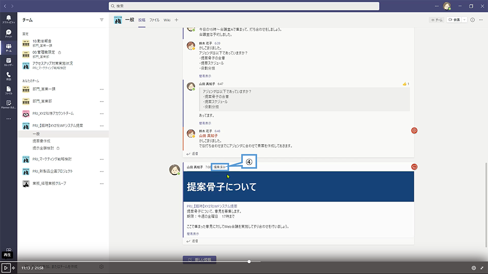 チャネルでメッセージを投稿（メッセージの修正）