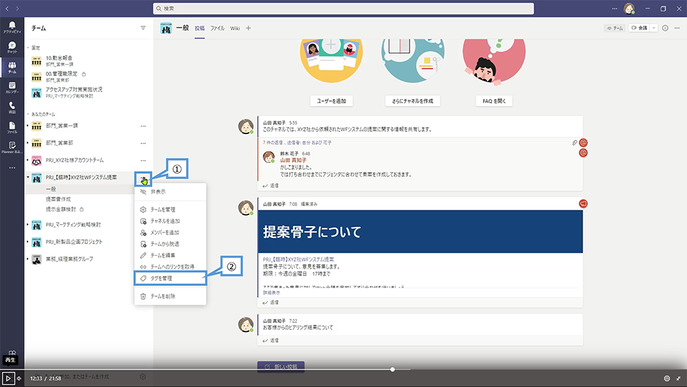 チャネルでメッセージを投稿（タグの作成）