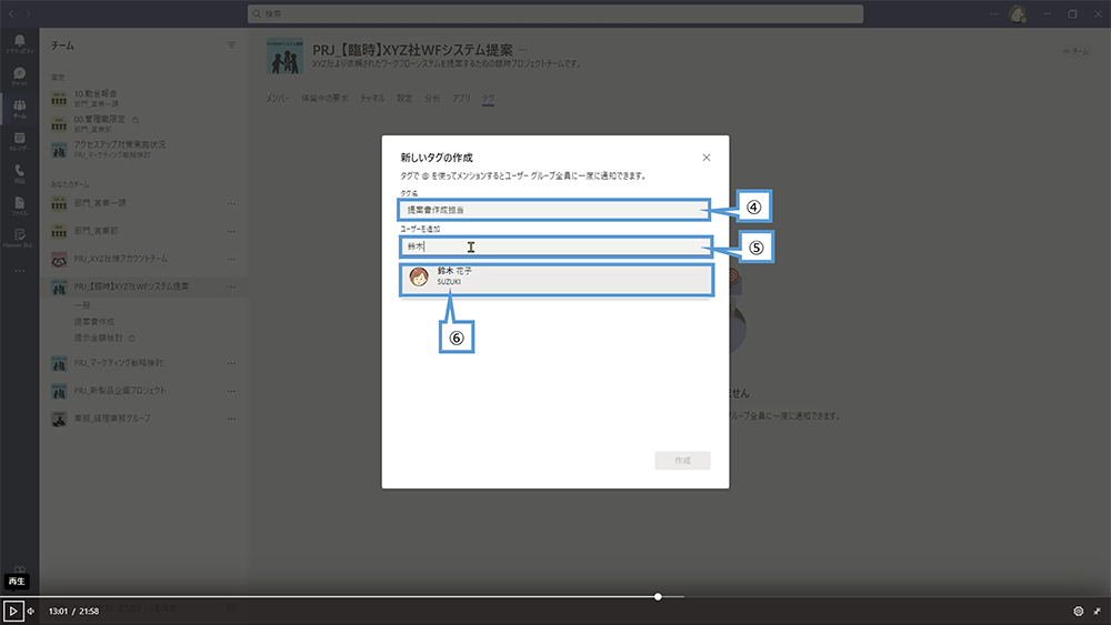 チャネルでメッセージを投稿（タグの作成）