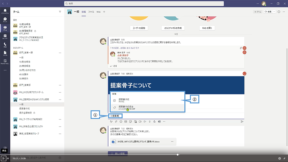チャネルでメッセージを投稿（タグにメンションをつける）
