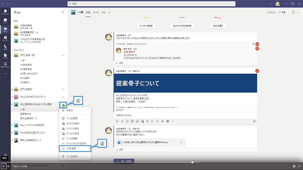 チャネルでメッセージを投稿（タグの編集）
