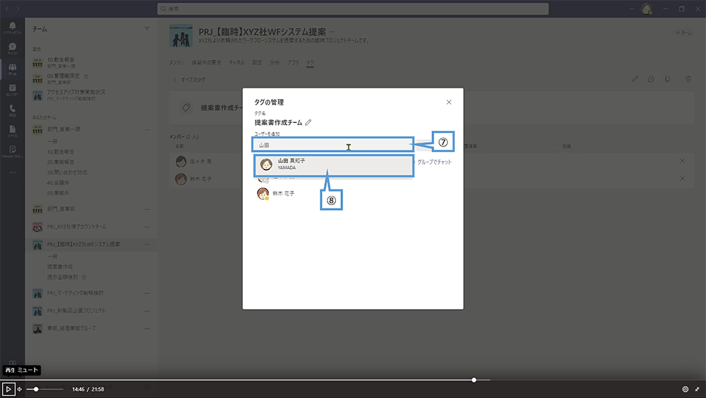 チャネルでメッセージを投稿（タグの編集）