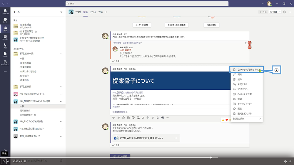 チャネルでメッセージを投稿（メッセージの保存）