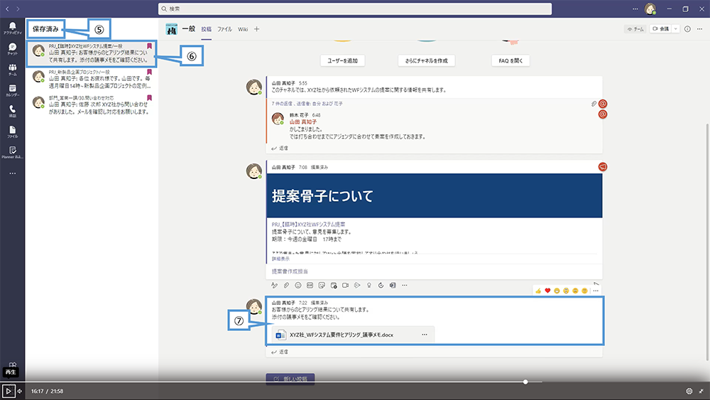 チャネルでメッセージを投稿（メッセージの保存）