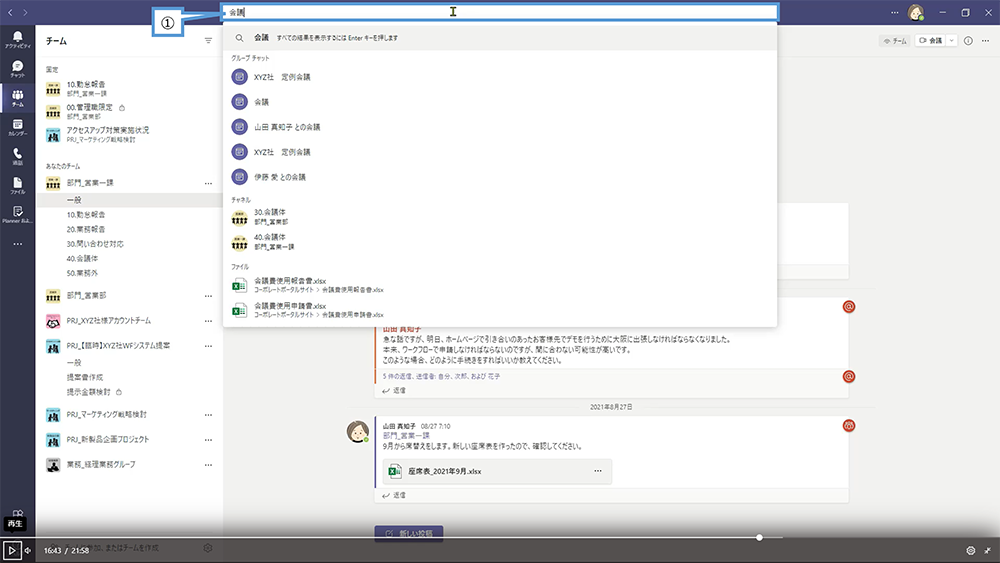チャネルでメッセージを投稿（メッセージの検索）