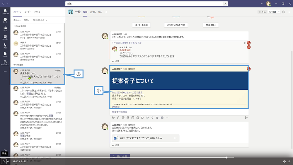 チャネルでメッセージを投稿（メッセージの検索）