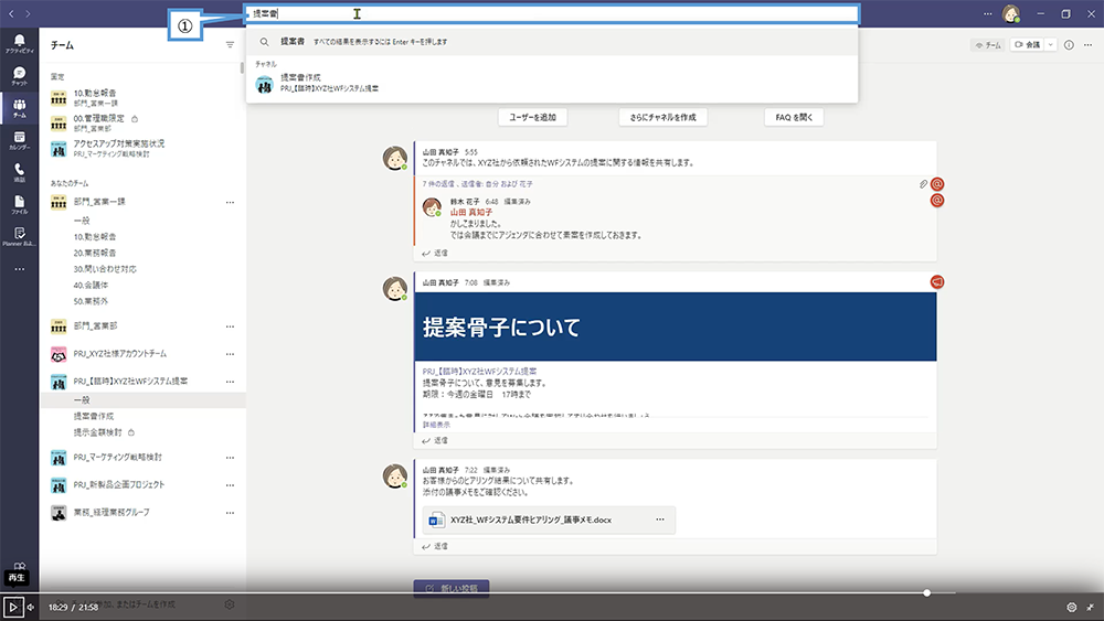 チャネルでメッセージを投稿（ファイルの検索）