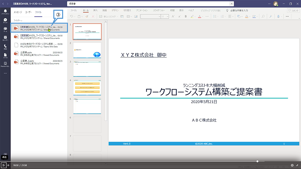 チャネルでメッセージを投稿（ファイルの検索）