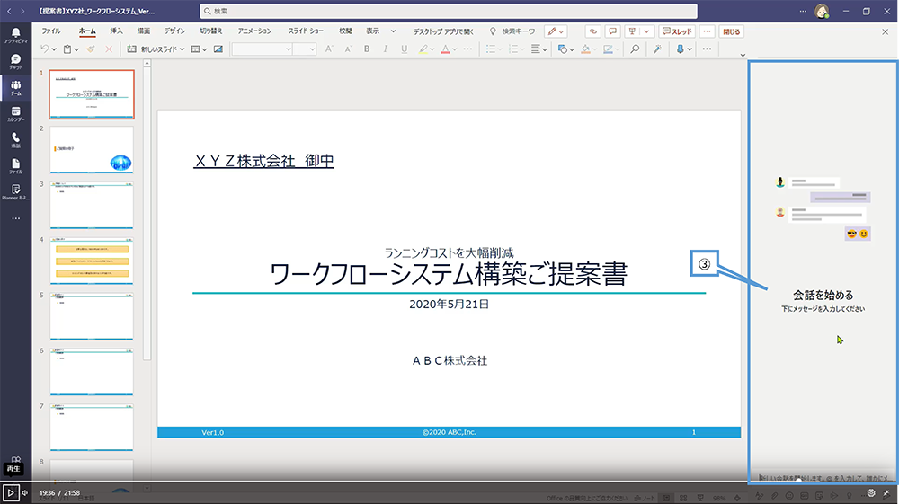 チャネルでメッセージを投稿（チャットしながら共同編集する）