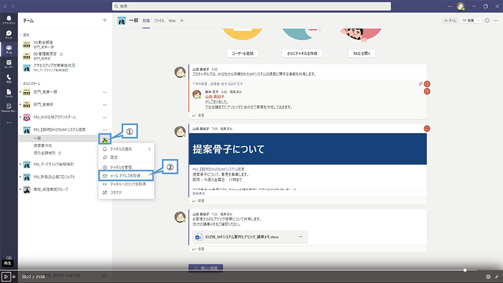 チャネルでメッセージを投稿（メールでチャネルに投稿）