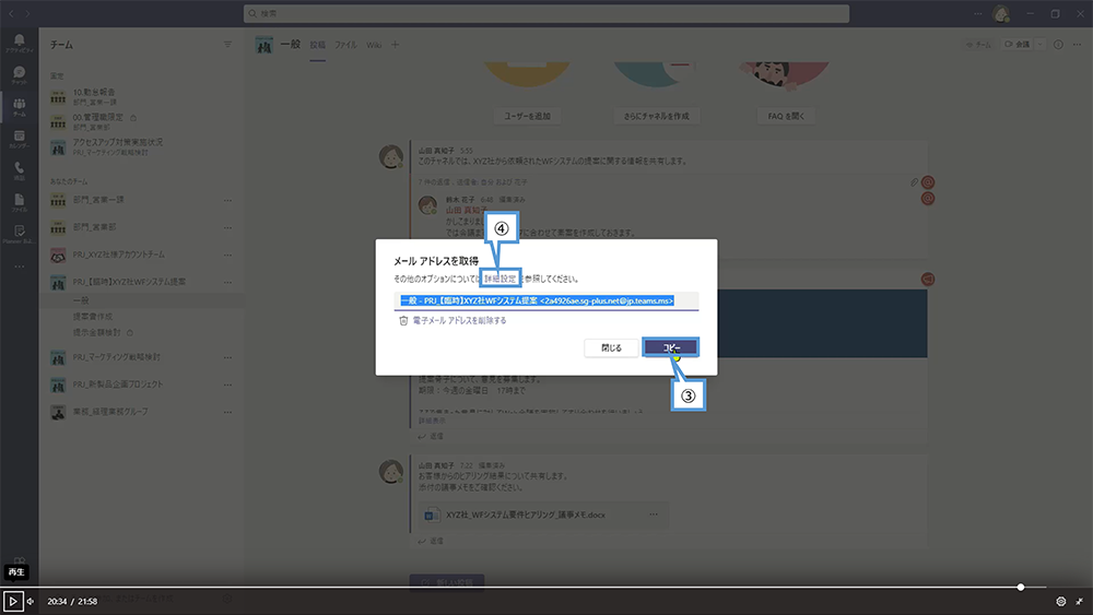 チャネルでメッセージを投稿（メールでチャネルに投稿）