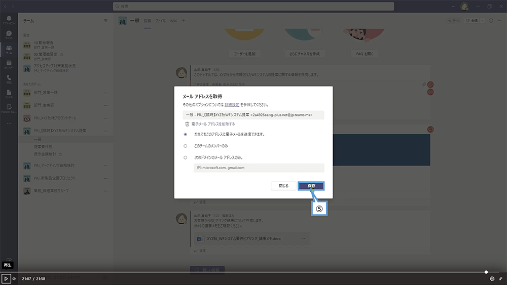 チャネルでメッセージを投稿（メールでチャネルに投稿）