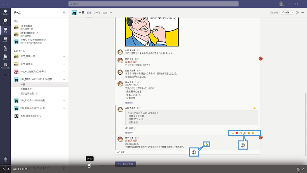 チャネルでメッセージを投稿（「いいね」で反応する）