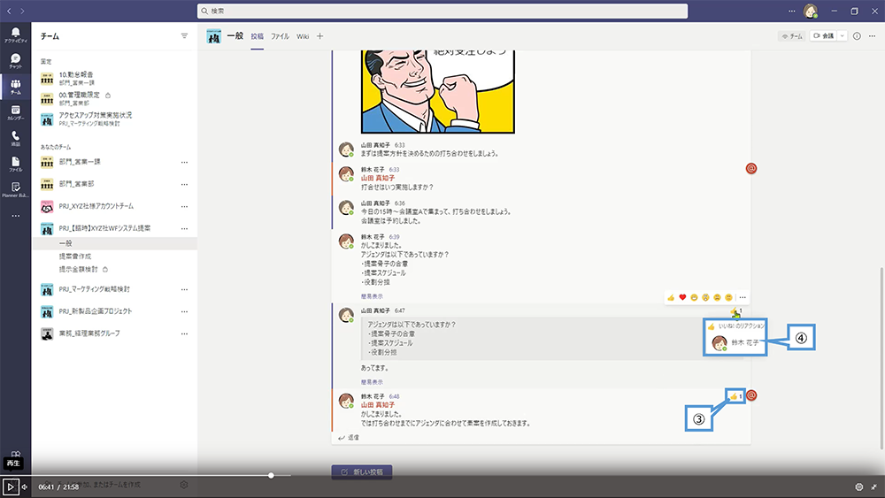 チャネルでメッセージを投稿（「いいね」で反応する）