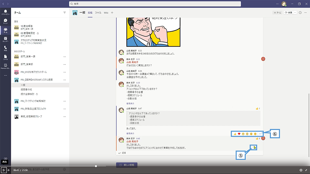 チャネルでメッセージを投稿（「いいね」で反応する）