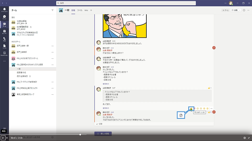 チャネルでメッセージを投稿（「いいね」で反応する）